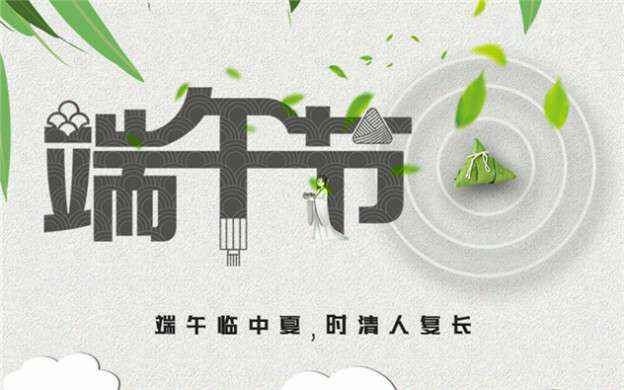 皇冠手机登录版官网(中国)有限公司祝大家端午节安康！